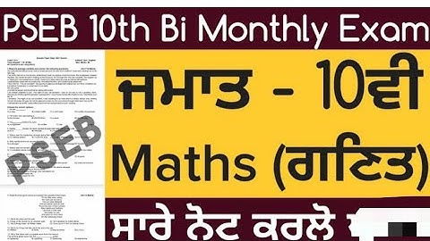 #pseb class 10th math paper pseb 100% garanthy 17 september Bi-monthly exam 2021#