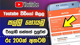 How to get free reload new app 2021 sinhala | maake money online | e money sinhala - ck reward app screenshot 5