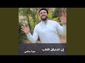 إن اشتياق القلب مينا سامي 