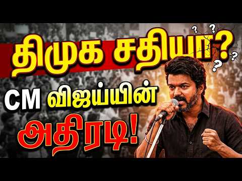 சொந்தக் கட்சி என்றும் பாராமல் தூக்கிய CM vijay | Shakthi FM