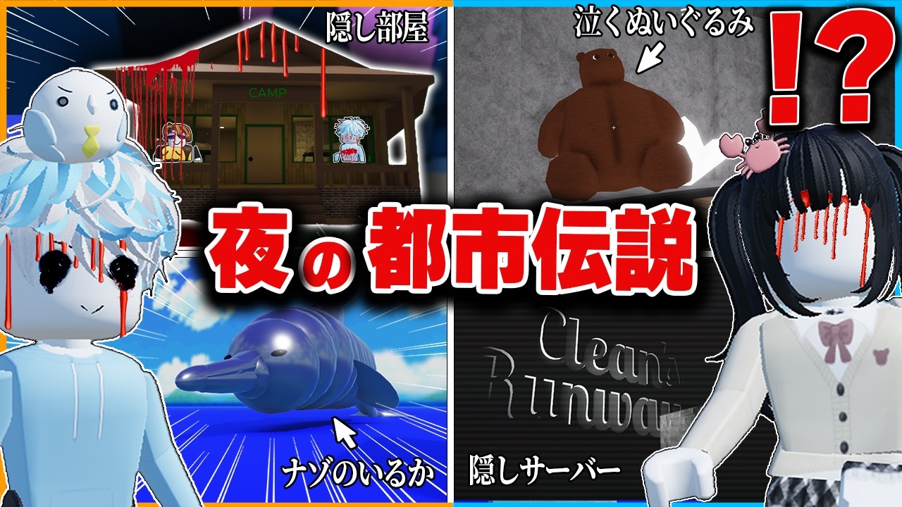 午前3時にだけ起こる恐怖の『都市伝説』を検証してみたらヤバすぎた...【ROBLOX/ホラー/物や人を飛ばす】