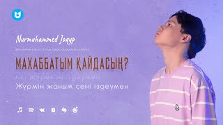 Nurmuhammed Jaqyp - Махаббатым қайдасың?