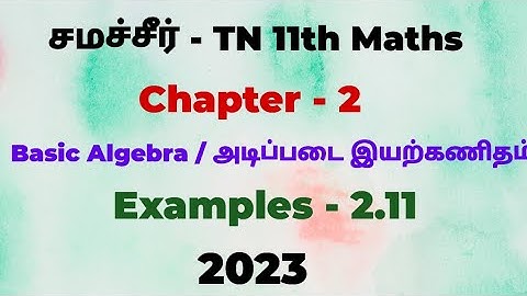 TN 11th Maths | Example-2.11 | Ch-2 | Basic algebra/அடிப்படை இயற்கணிதம் | 2023 | pgtrb maths