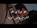 موسيقى مسلسل اورهان هو مولاي هو نشيد يونس امره