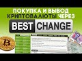 Как обменять (вывести) криптовалюту на деньги в Украине и России