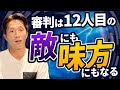 【パリ五輪】サッカーにおける「レフェリー」と「VAR」