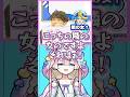 ゲストに地雷を踏ませにかかるメタストメンバーwww #shorts #vtuber #モンスト