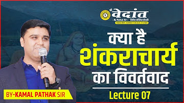 क्या है शंकराचार्य का विवर्तवाद? | MPPSC MAINS 2024 | ETHICS | BY KAMAL PATHAK SIR #ETHICS #mppsc