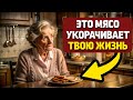 После 60 лет — одно мясо запрещено! УЗНАЙТЕ ПРАВДУ, ЧТОБЫ НЕ ВРЕДИТЬ СЕРДЦУ