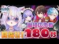 【原神】推し愛が強すぎる4人で幽境の激戦コラボ！！180秒クリアを目指します！！！　初見さんも大歓迎💜 #vtuber #天音るな