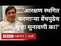 Ashok Chavan Maratha Reservation, MPSC, Sambhaji raje Chhatrapati यांच्यावर काय म्हणाले?