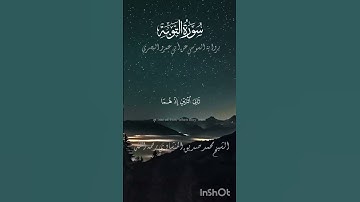 إِلَّا تَنصُرُوهُ فَقَدْ نَصَرَهُ اللَّهُ|المنشاوي|سورة التوبة برواية السوسي عن أبي عمرو البصري