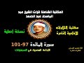 الشيخ عبد الباسط عبد الصمد تلاوة إذاعية نادرة من الإذاعة المصرية من سورة المائدة 97 101 في السبعينات الشيخ عبد الباسط عبد الصمد تلاوة إذاعية نادرة من الإذاعة المصرية من سورة المائدة 97 101 في السبعينات