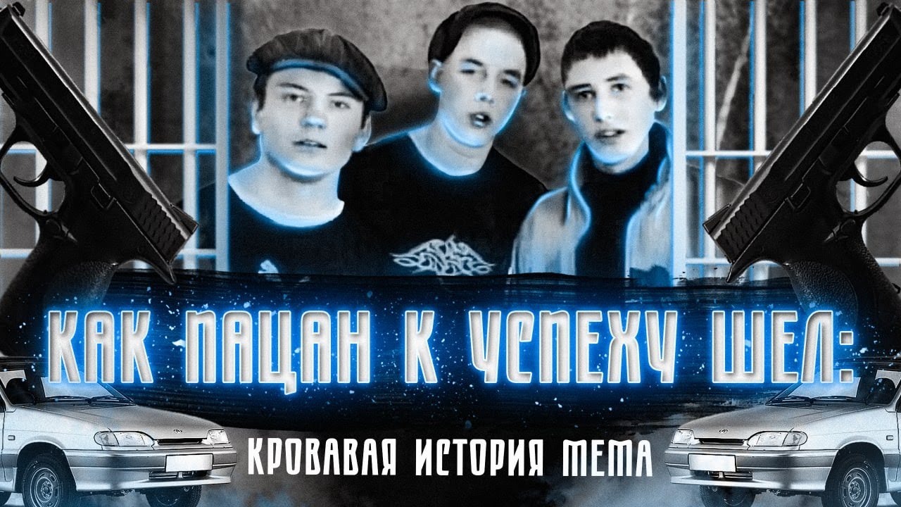 Пацан киев истории