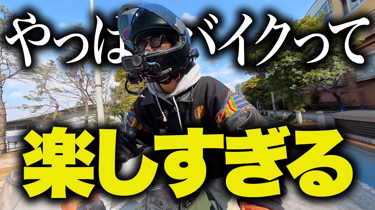 バイクが楽しいって心から思える本当の理由