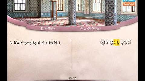 112 | Al-Ikhlāsi | 'Abdel Bari' Mohammed | سورة الإخلاص | عبد البارئ محمد