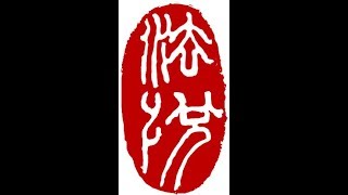 Henry Li Live Stream - carving a Buddhist dharma seal for "Method Joy"