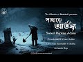 Wib     syamuyel hopkinse adams        bengali audio story