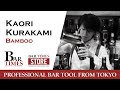 Kaori Kurakami | Bamboo | Bartender Cocktail