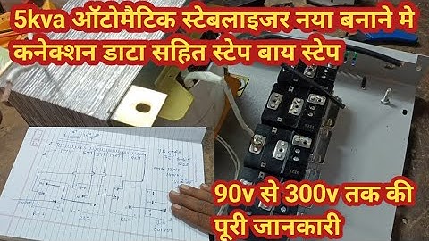 5kva automatic stabilizer connection| 90v to 280v automatic stabilizer data and relay connection