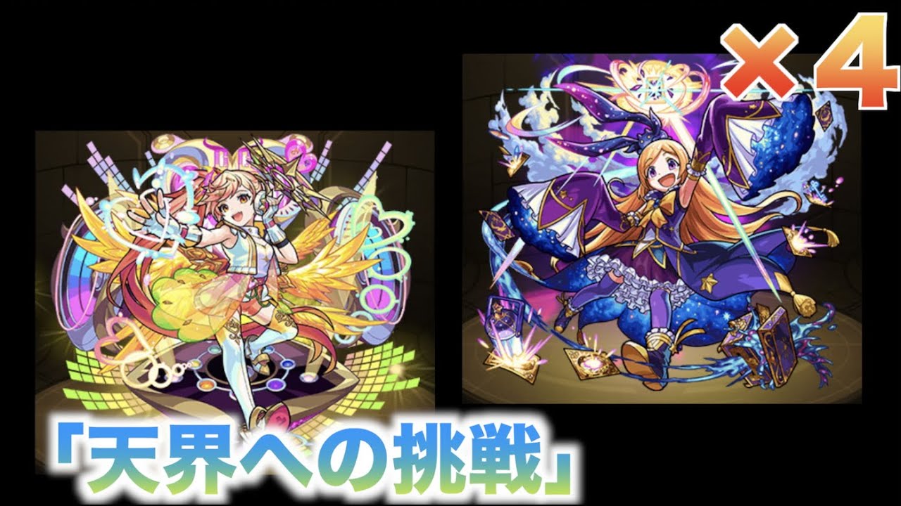 モンスト パンドラ艦隊 天界への挑戦 サンダルフォン 超究極 Youtube