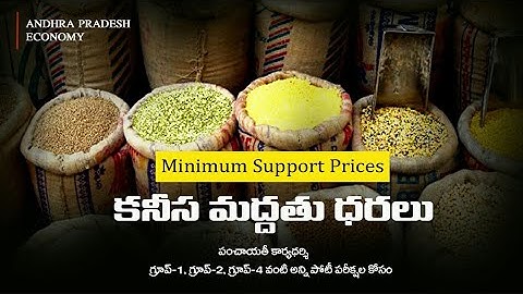 Minimum support prices in telugu || కనీస మద్దతు ధరలు