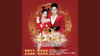 Download Lagu 大吉大利欢乐年 MP3