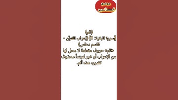 إعراب القرآن سورة البقرة (١)الى (٢)