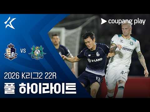 [2026 K리그2] 22R 서울E vs <strong>안산</strong> 풀 하이라이트