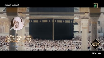 تلاوة سورة الضحى للقارئ الشيخ عبدالله الخليفي رحمه الله