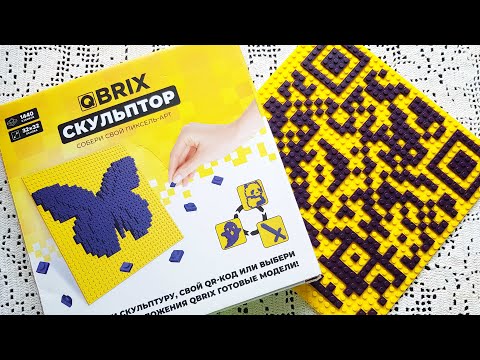 QBRIX Скульптор - 3д мозаика из кубиков: собрала QR код канала