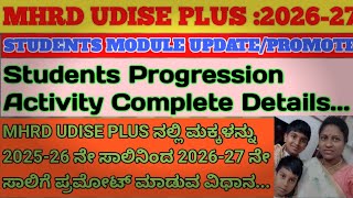 MHRD UDISE PLUS 2026-27|STUDENTS MODULE|STUDENT PROGRESSION ACTIVITY UPDATE METHOD|Progression ವಿಧಾನ