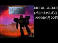 【PS1】まったりクリア　♯0075　METAL JACKET