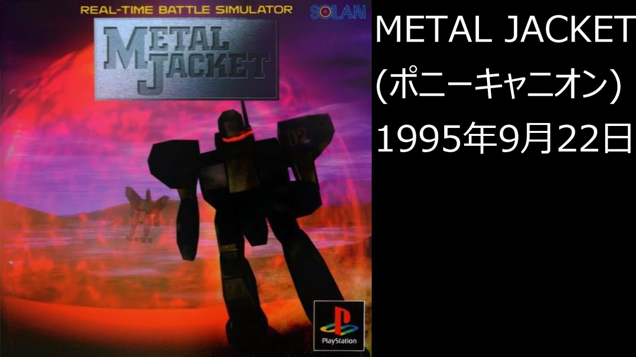【PS1】まったりクリア ♯0075 METAL JACKET YouTube