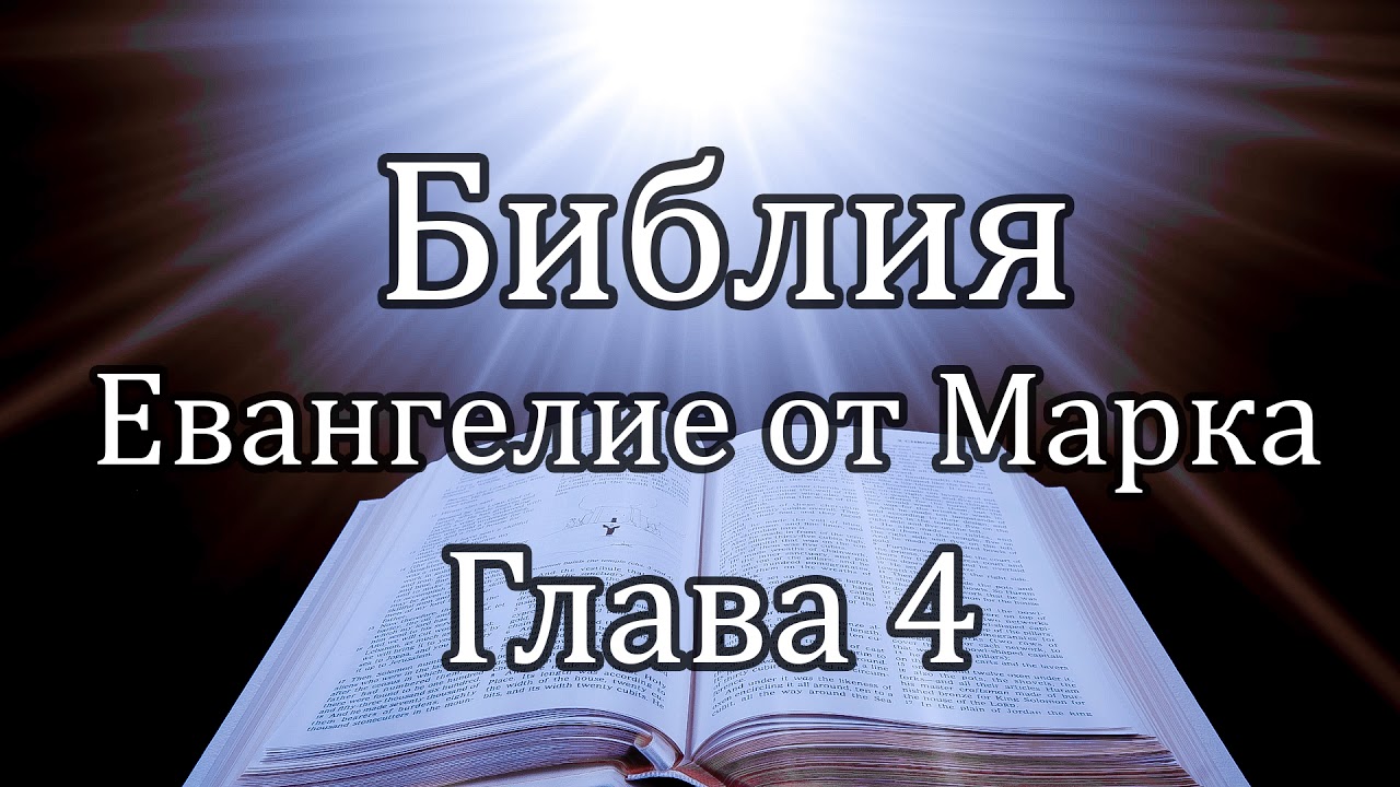 От марка глава 2