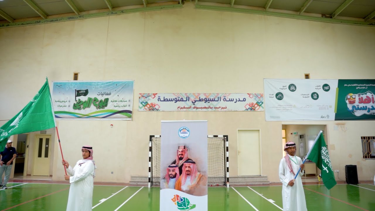 احتفال اليوم الوطني السعودي 92 مدرسة السيوطي المتوسطة