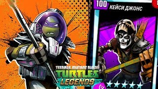 Черепашки-Ниндзя: Легенды - ПЛАТИНОВЫЙ КЕЙСИ ПРОТИВ ВСЕХ БОССОВ (TMNT Legends UPDATE X)