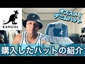 【KANGOL】再入荷❗️新しいハットを購入したので紹介❗️