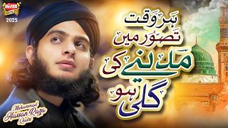 Muhammad Hassan Raza Qadri Har Waqt Tasawwur Mein Madine Ki Gali Ho New Naat 2026 Heera Gold