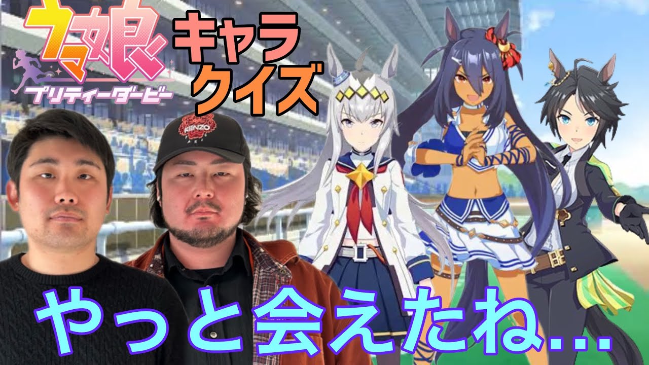 【ヒシアマ】過去から何も学ばない競馬ガチ勢でもイラストでキャラを当てられる！？【ウマ娘クイズ】