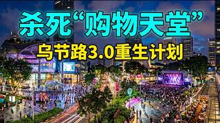 Beyond Shopping: Orchard Road’s $740M Bet Against Tokyo’s Ginza Beyond Shopping: Orchard Road’s $740M Bet Against Tokyo’s Ginza
