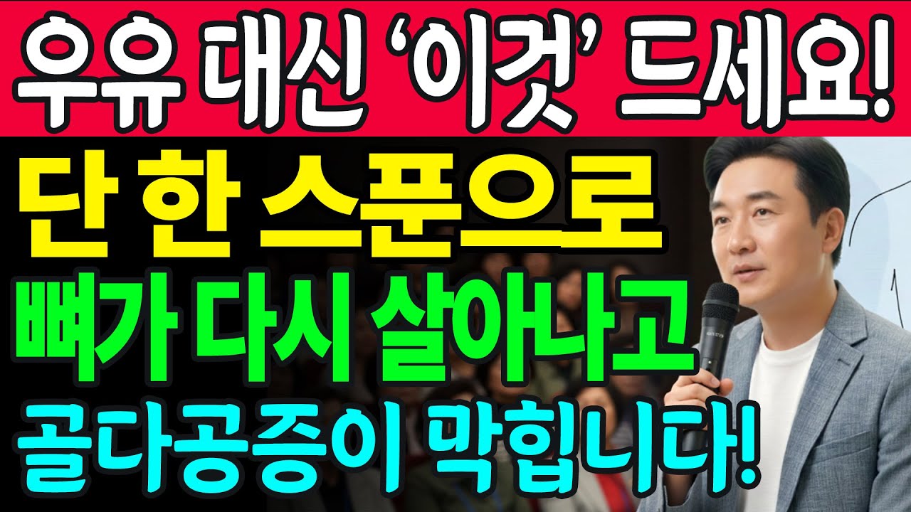 병원이 숨겨온 '뼈 회복' 음식 3가지! 칼슘제보다 5배 흡수율! | 의사가 말하지 않는 건강의 비밀 | 노후건강 | 오디오북