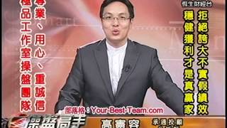 20140502 1930 高憲容 操盤高手