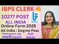 IBPS Clerk Online Form 2025  | FULL DETAILS | IBPS Clerk Form| MUST WATCH #job #govtjobs #banking 