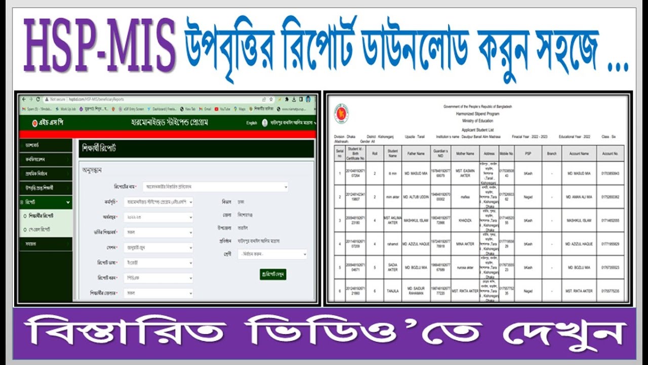 How to download & print HSP-MIS scholarship report  ll HSP-MIS উপবৃত্তির রিপোর্ট ডাউনলোড করুন ll