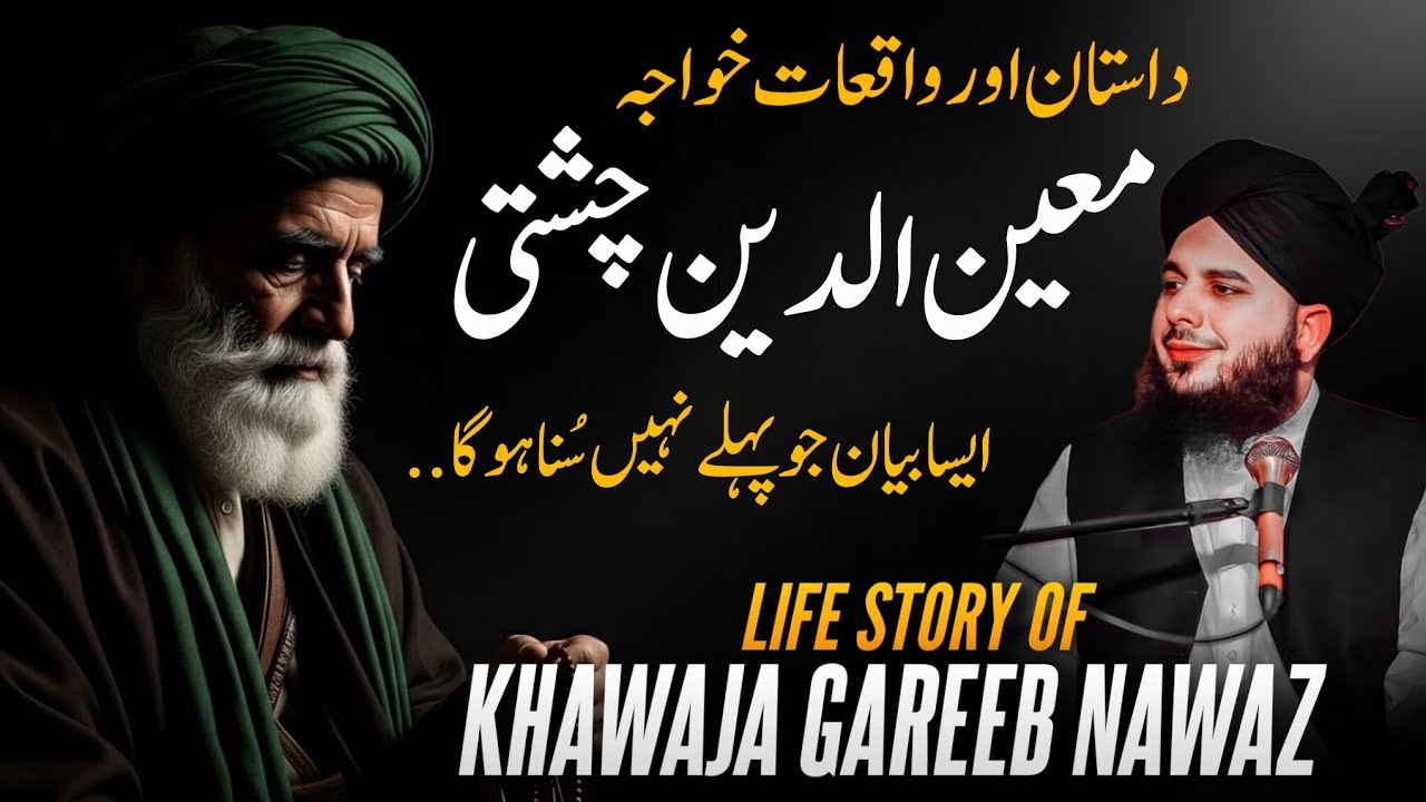 Life Story Of Khawaja Moin Uddin Chichti Ajmeri.. Khawaja Gareeb Nawaz.. Bayan Peer Ajmal Raza Qadri