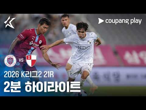 [2026 K리그2] 21R <strong>용인</strong> vs 부산 2분 하이라이트