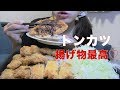 トンカツを作って食べる【Mukbang/ASMR】