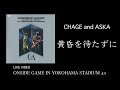 [LIVE] 黄昏を待たずに / CHAGE and ASKA / ONESIDE GAME IN YOKOHAMA STADIUM