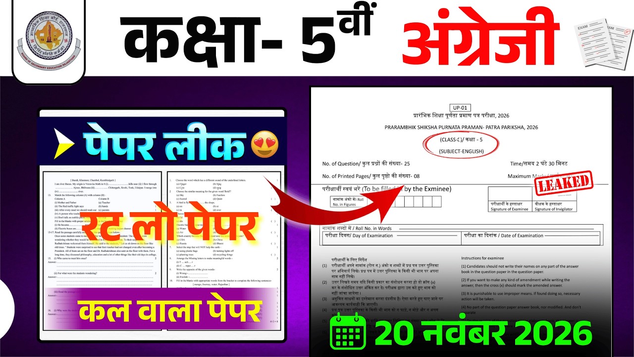 RBSE Class 5 English Paper 20 February 2026 | Paper Leaked | Important Questions 5th English Paper